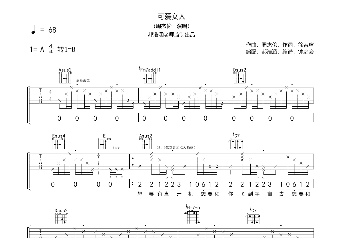 可爱女人吉他谱预览图