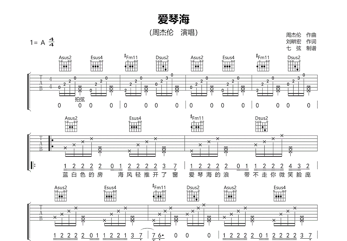 爱琴海吉他谱预览图