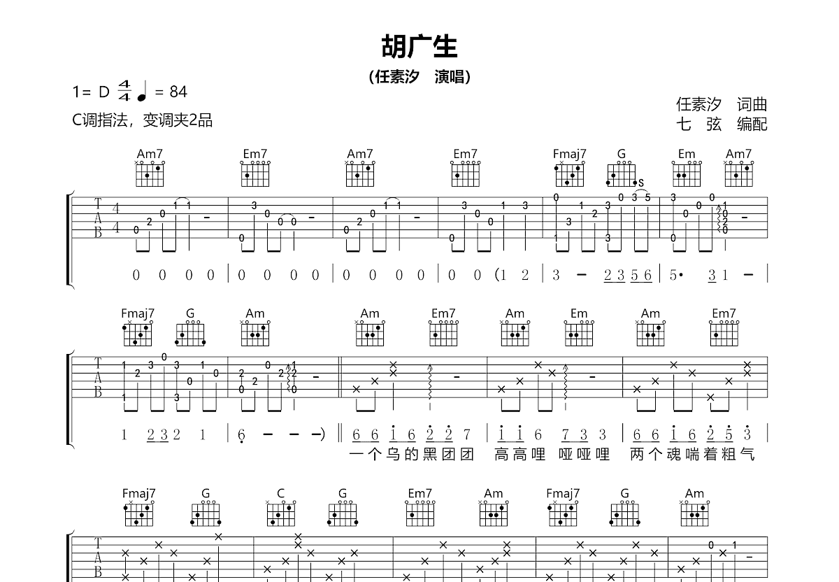 胡广生吉他谱预览图
