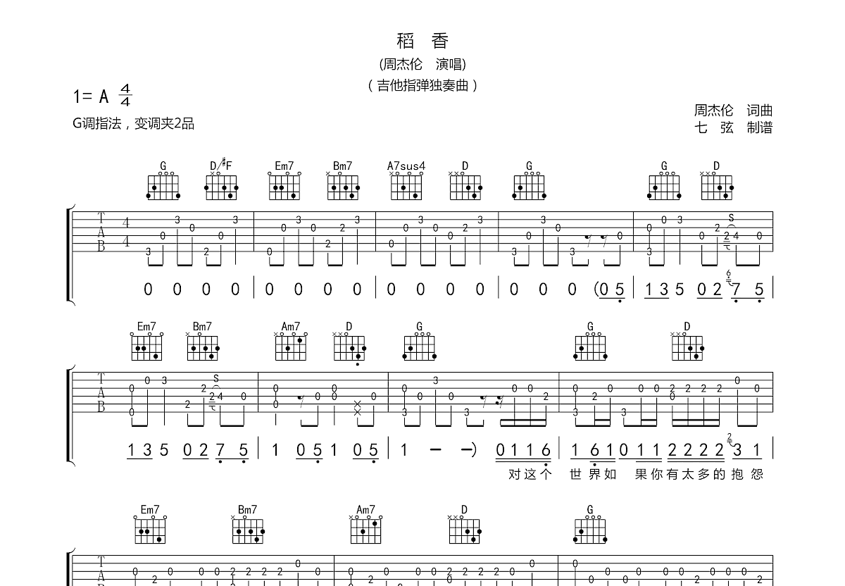 稻香吉他谱预览图