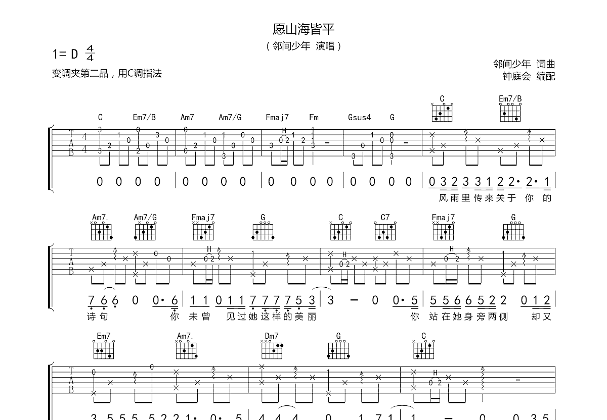 愿山海皆平吉他谱预览图