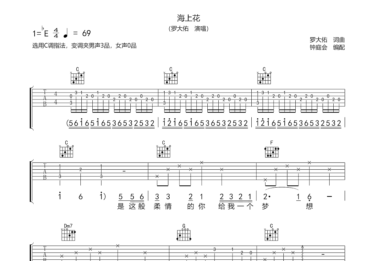海上花吉他谱预览图
