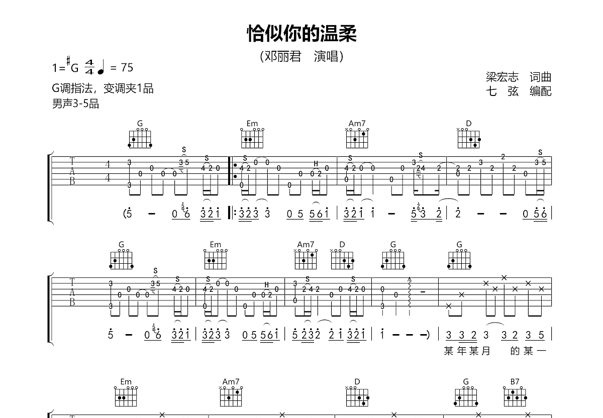 恰似你的温柔吉他谱预览图