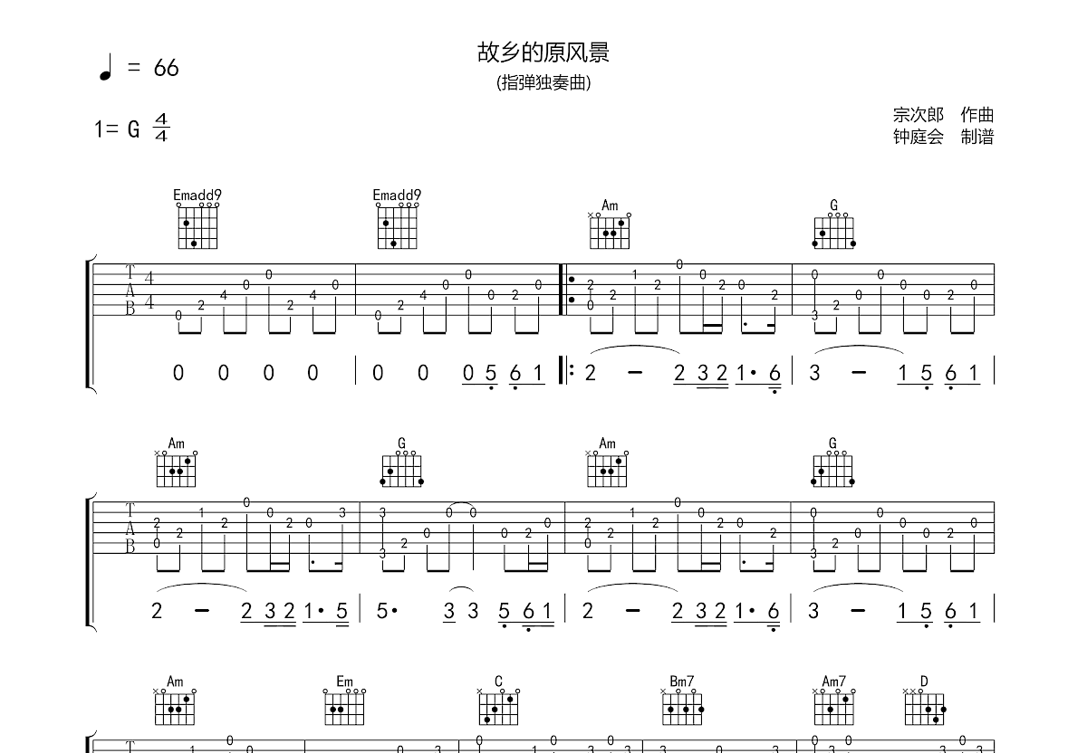 故乡的原风景吉他谱预览图