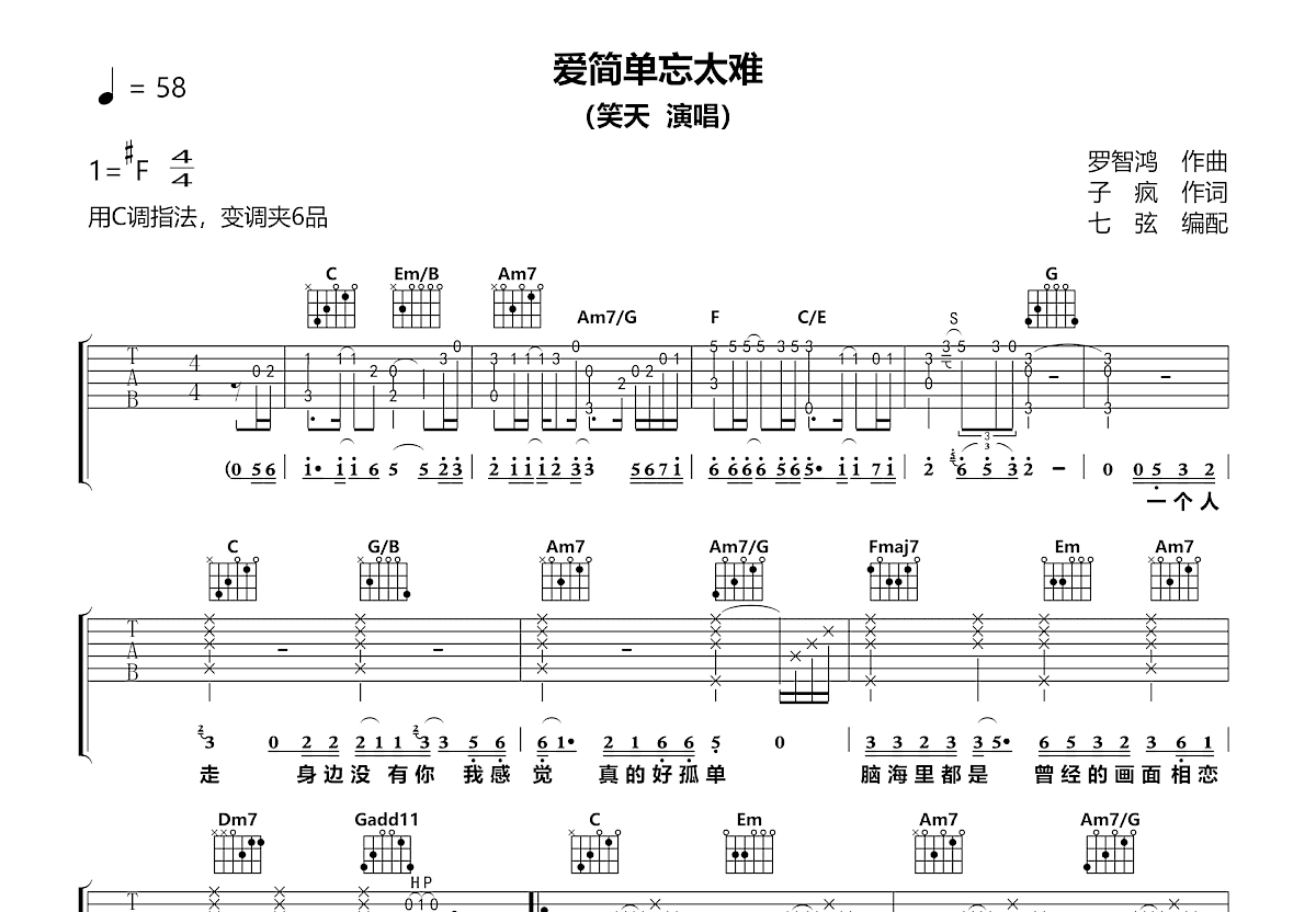 爱简单忘太难吉他谱预览图