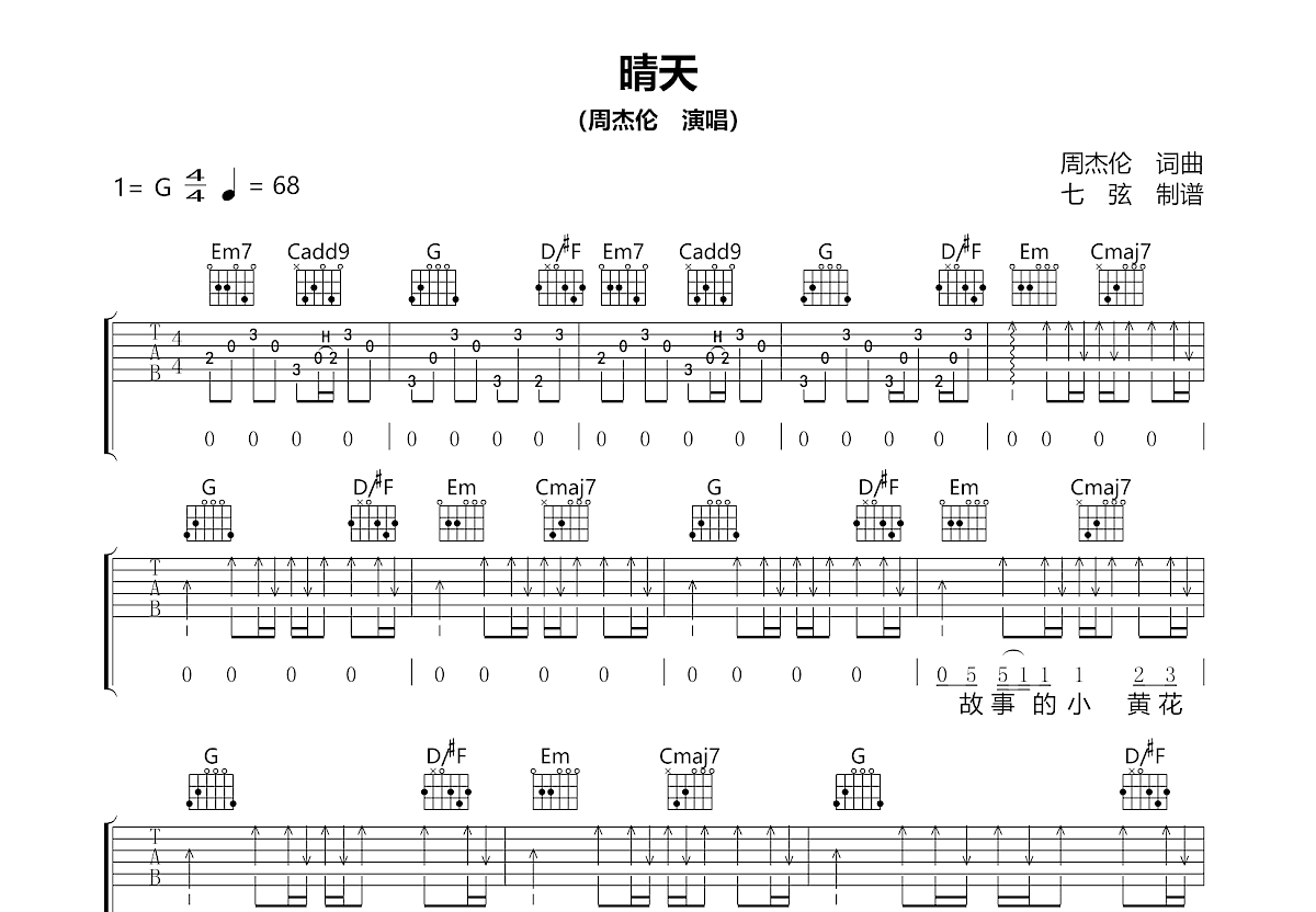 晴天吉他谱_周杰伦_G调弹唱