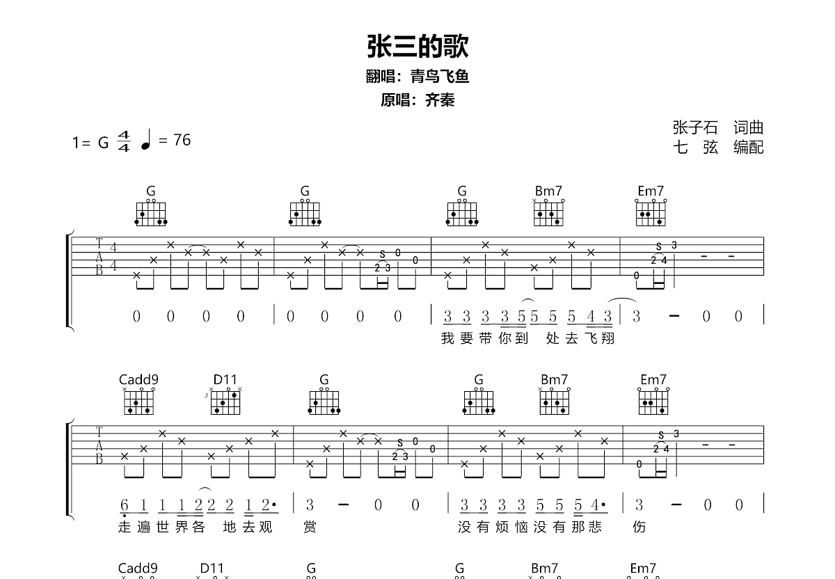 张三的歌吉他谱预览图