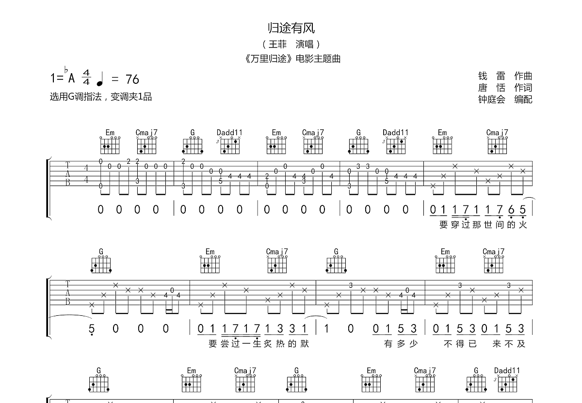 归途有风吉他谱预览图