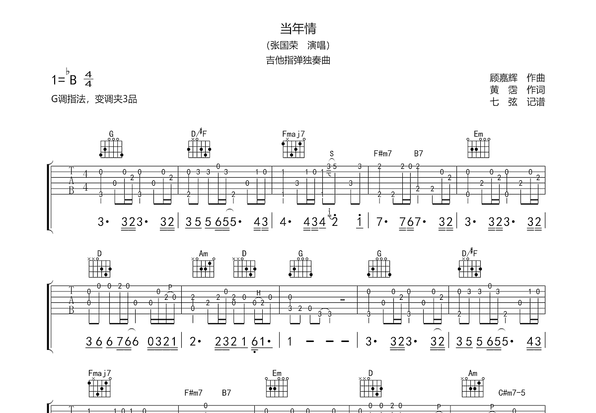 当年情吉他谱预览图