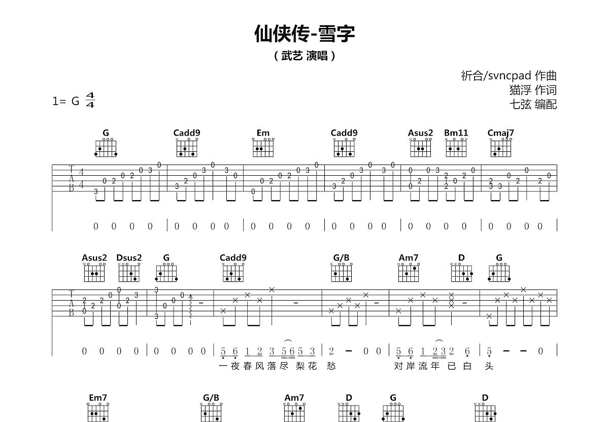 仙侠传—雪字吉他谱预览图