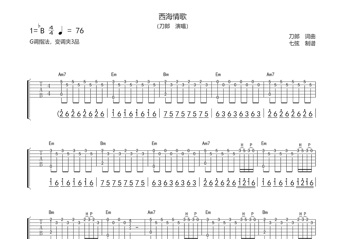 西海情歌吉他谱预览图