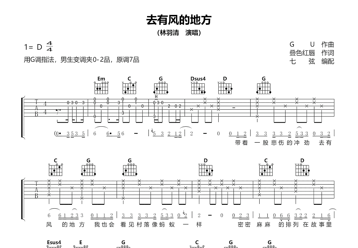 去有风的地方吉他谱预览图
