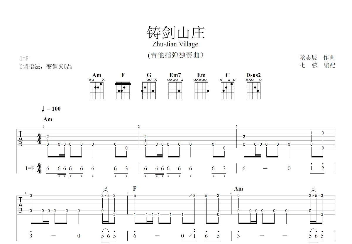 铸剑山庄吉他谱预览图