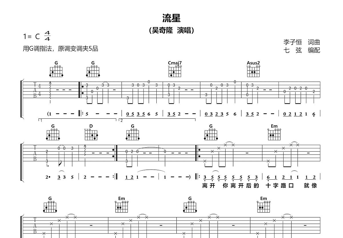 流星吉他谱预览图