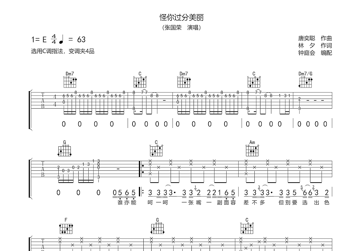 怪你过分美丽吉他谱预览图