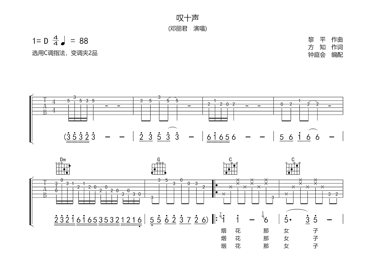 叹十声吉他谱预览图