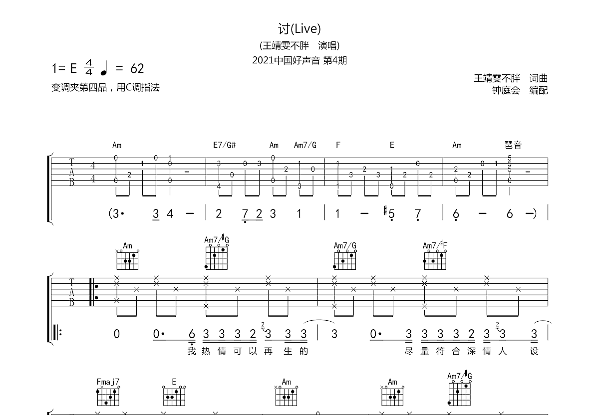 讨吉他谱预览图