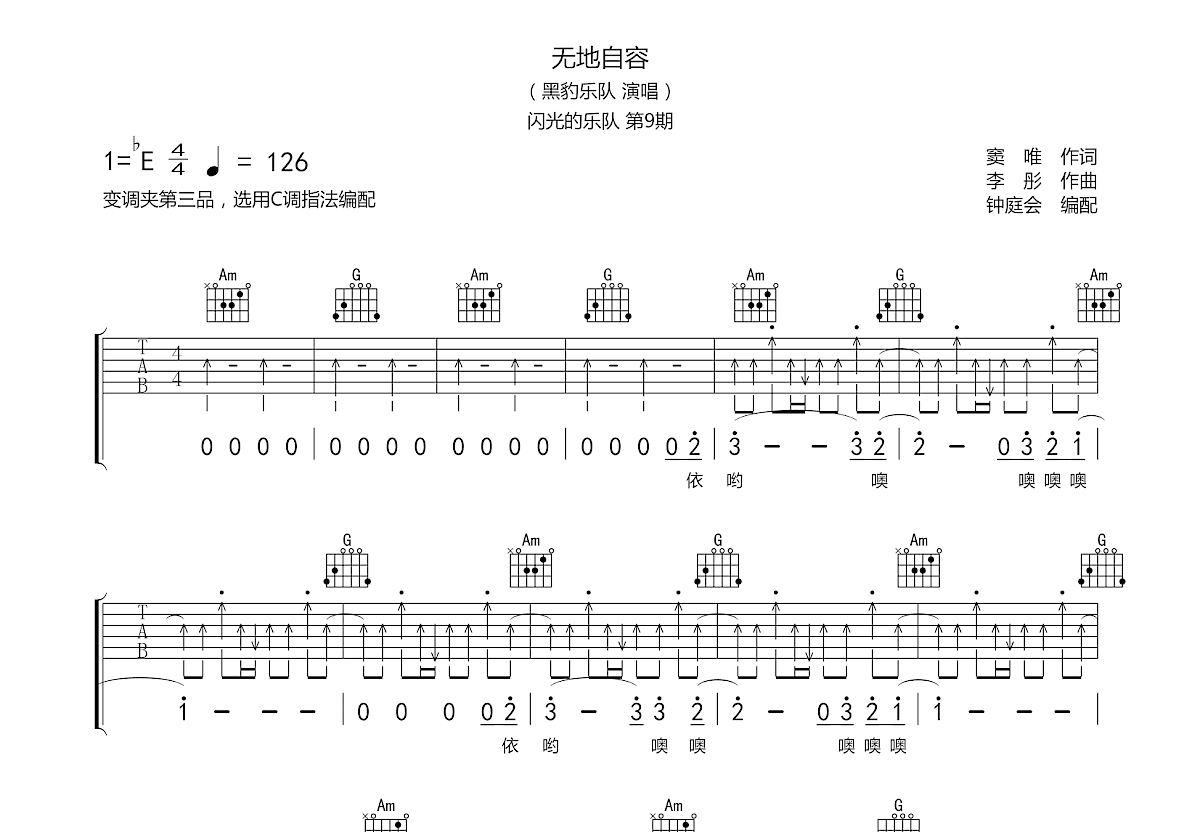 无地自容吉他谱预览图