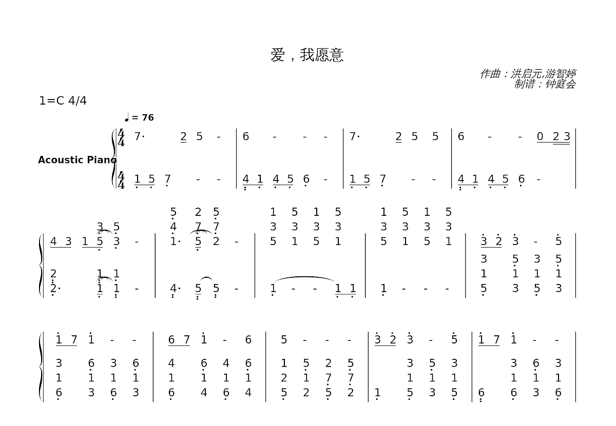 爱，我愿意简谱预览图