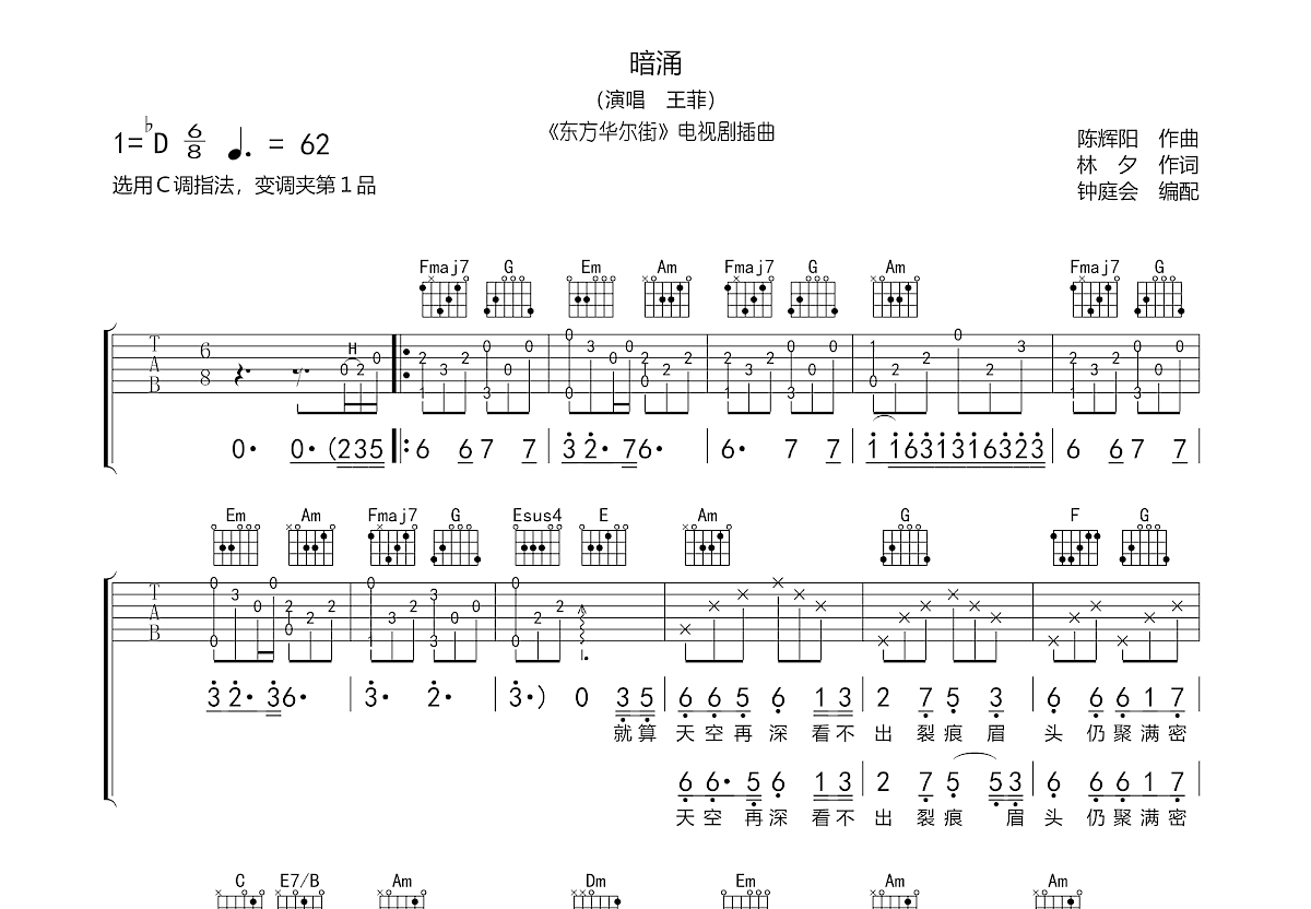 暗涌吉他谱预览图