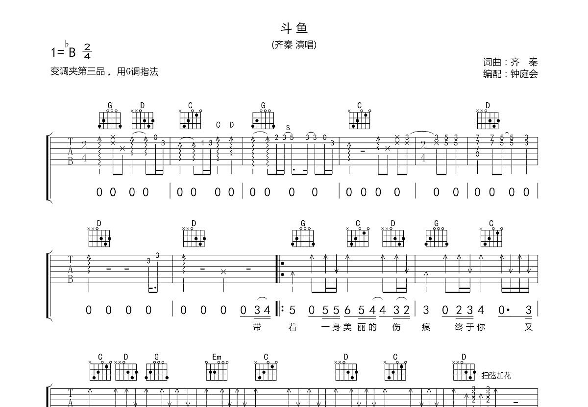 斗鱼吉他谱_小代_G调弹唱
