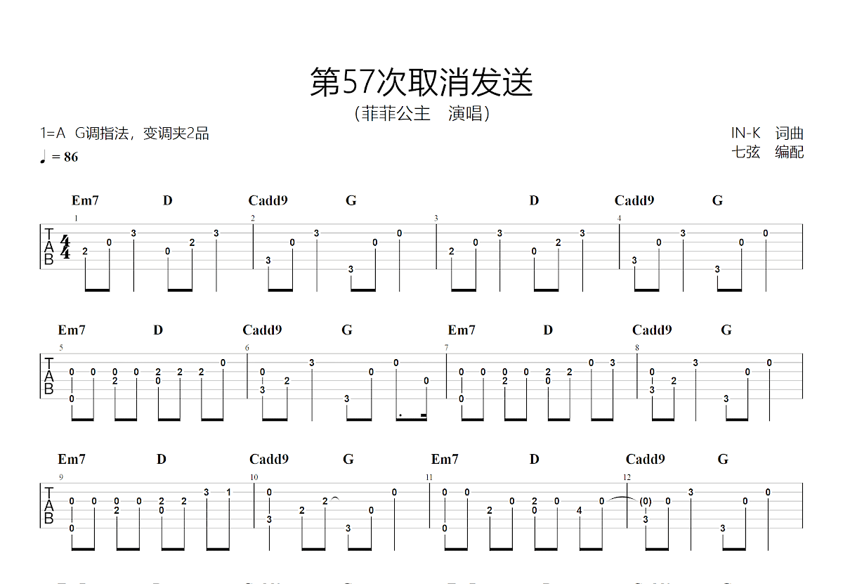 第57次取消发送吉他谱_菲菲公主_G调指弹