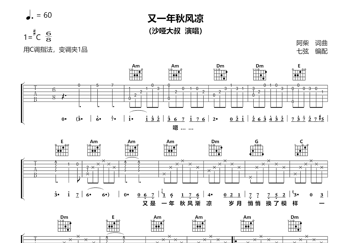 又一年秋风凉吉他谱预览图