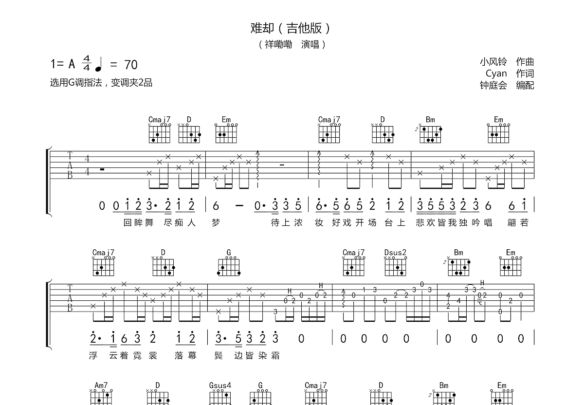 难却吉他谱预览图