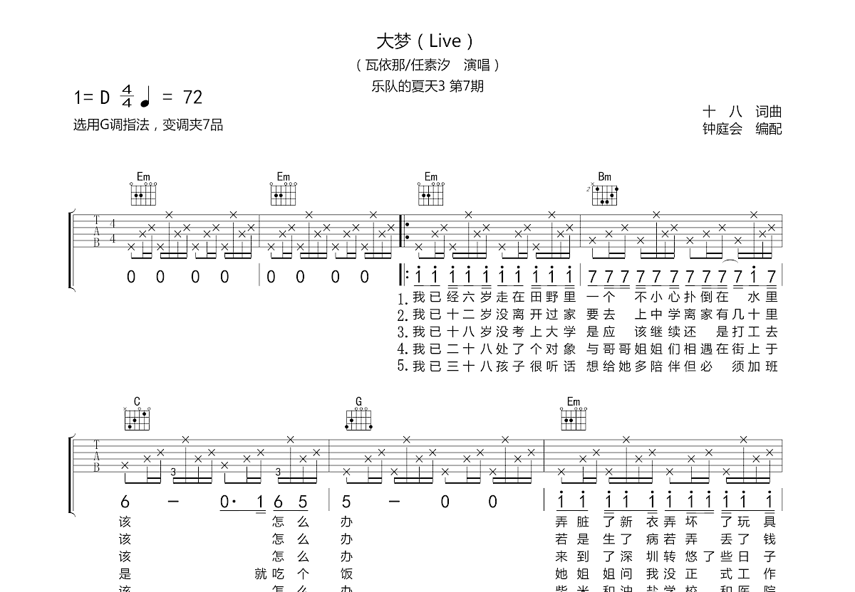 大梦吉他谱预览图