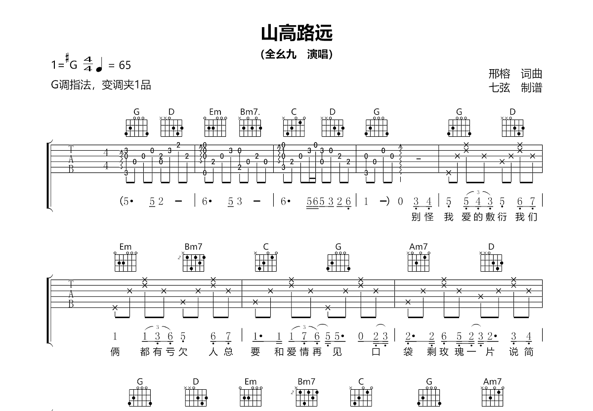 山高路远吉他谱预览图