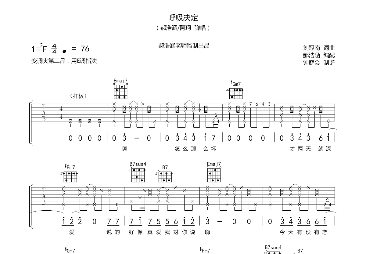 呼吸决定吉他谱预览图