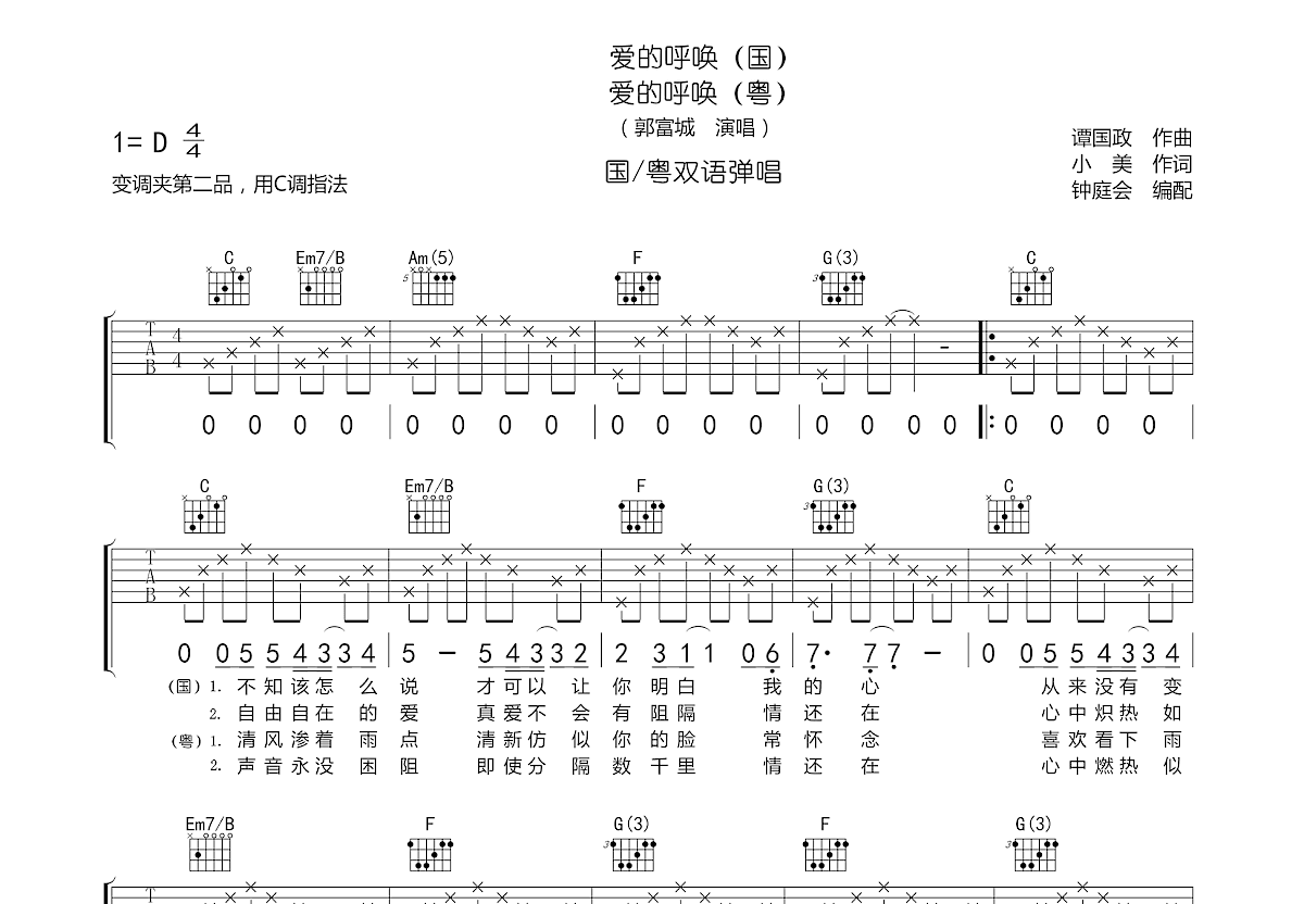 爱的呼唤吉他谱预览图