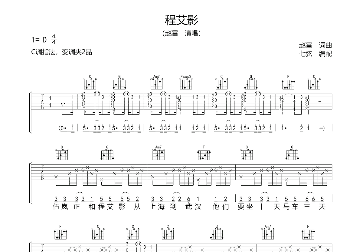 程艾影吉他谱预览图