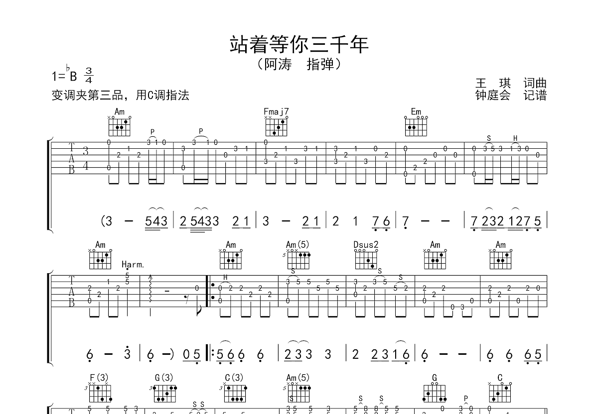 站着等你三千年吉他谱预览图