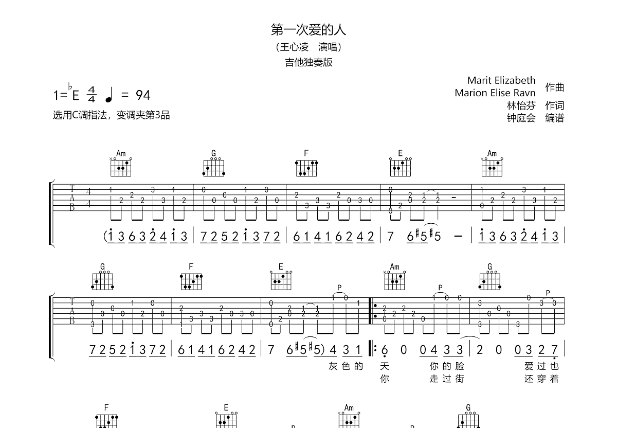 第一次爱的人吉他谱预览图