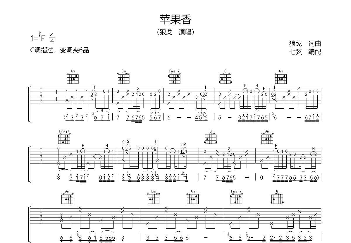 苹果香吉他谱预览图