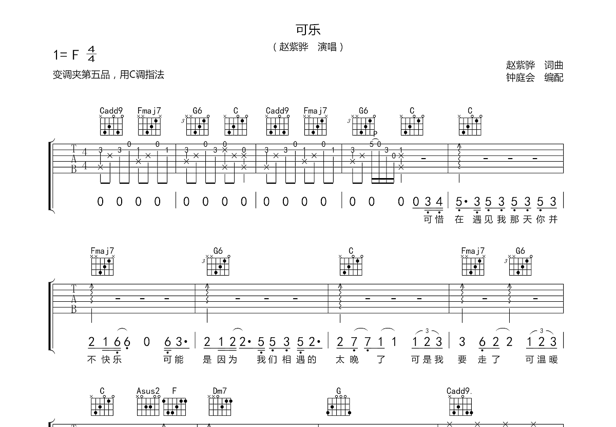 可乐吉他谱预览图