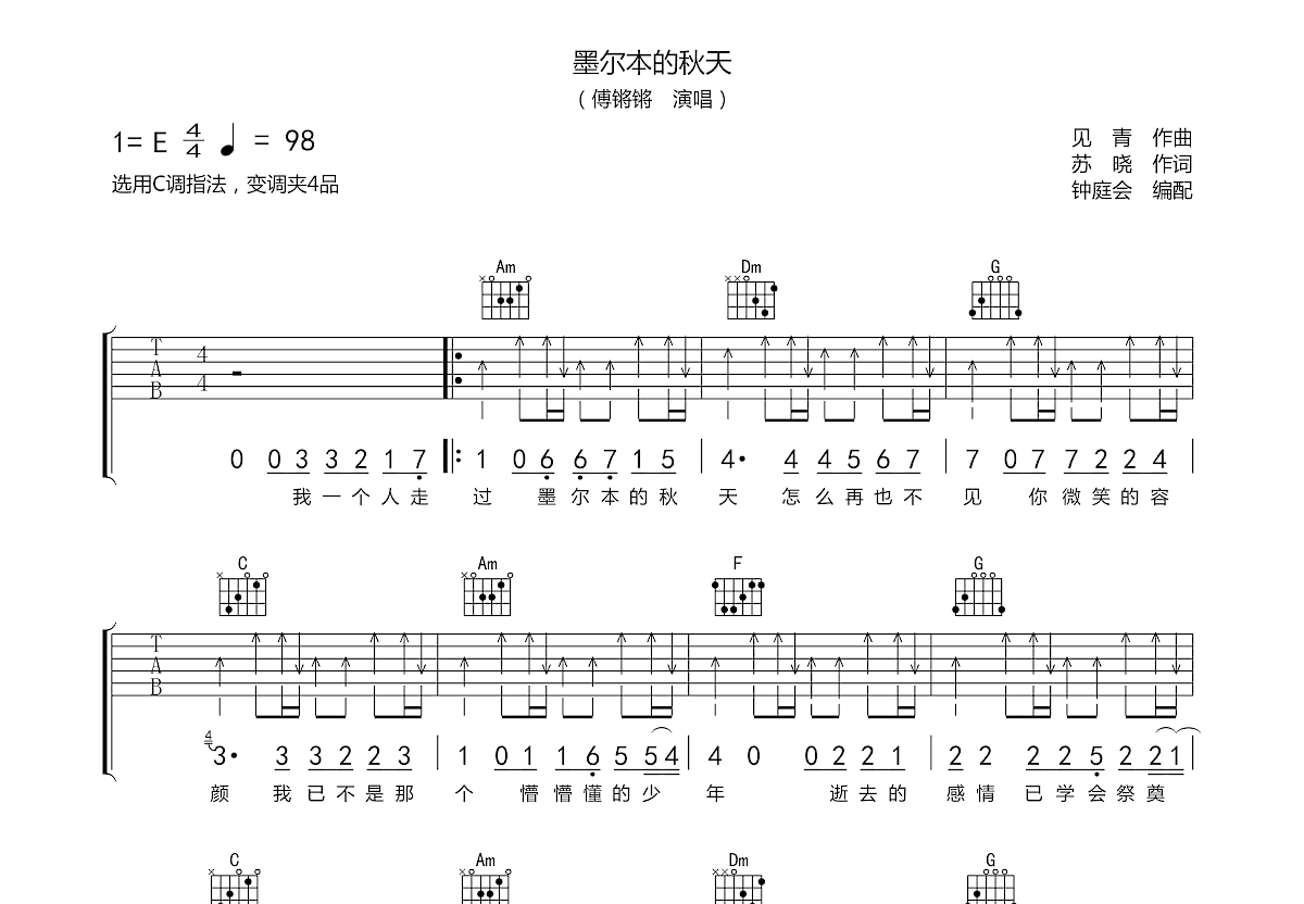 墨尔本的秋天吉他谱预览图