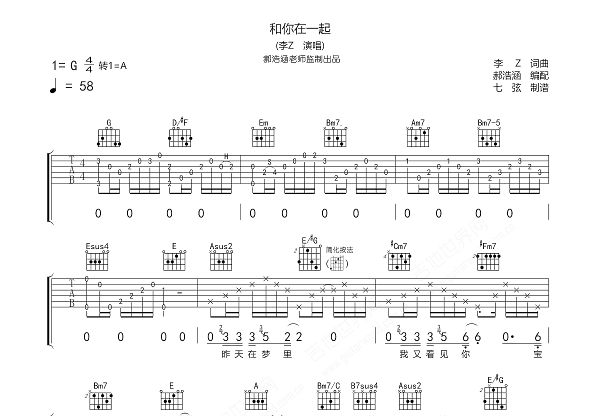 和你在一起吉他谱_郝浩涵_G调弹唱