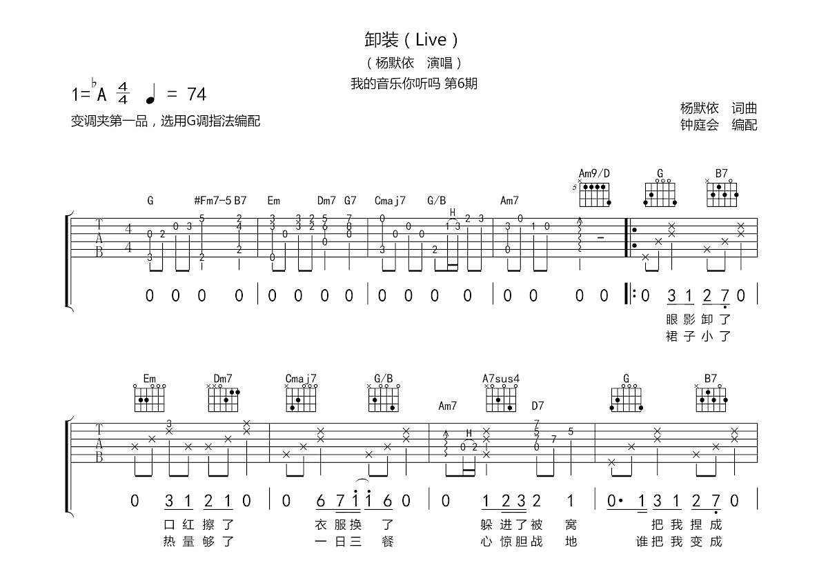 卸装吉他谱预览图