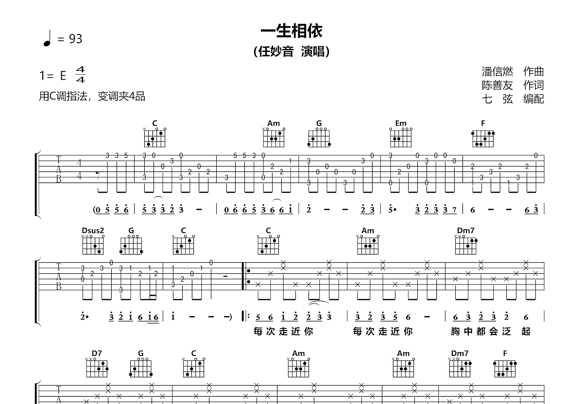 一生相依吉他谱预览图