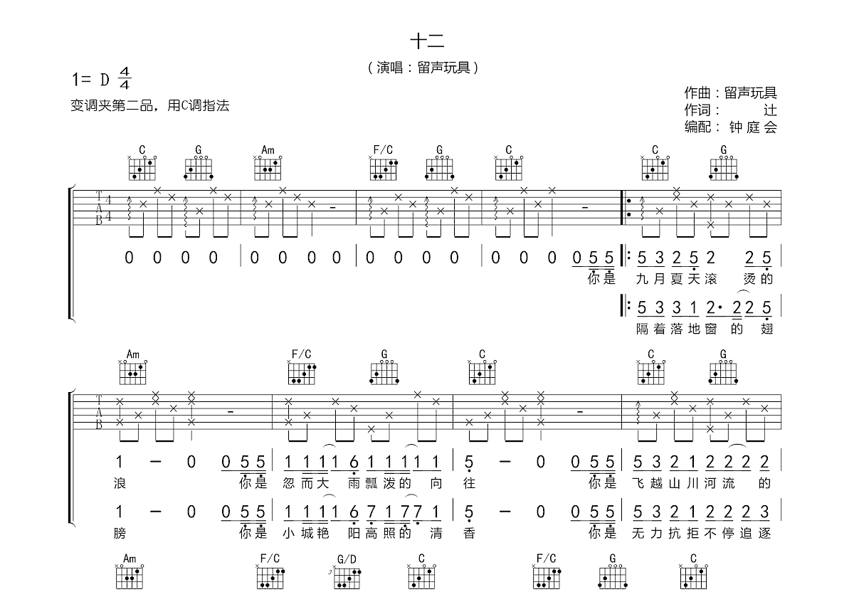 十二吉他谱预览图