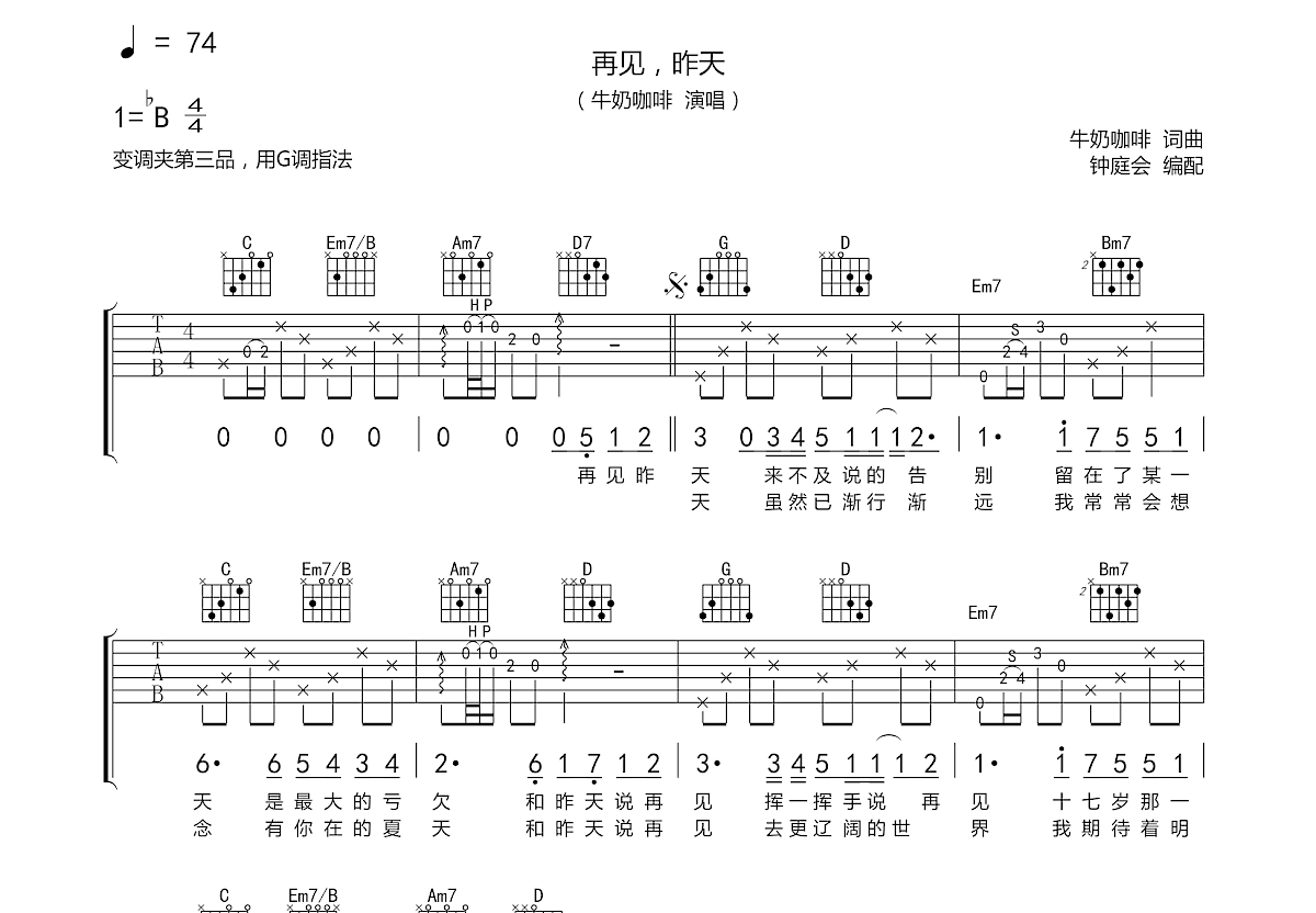 再见，明天吉他谱预览图