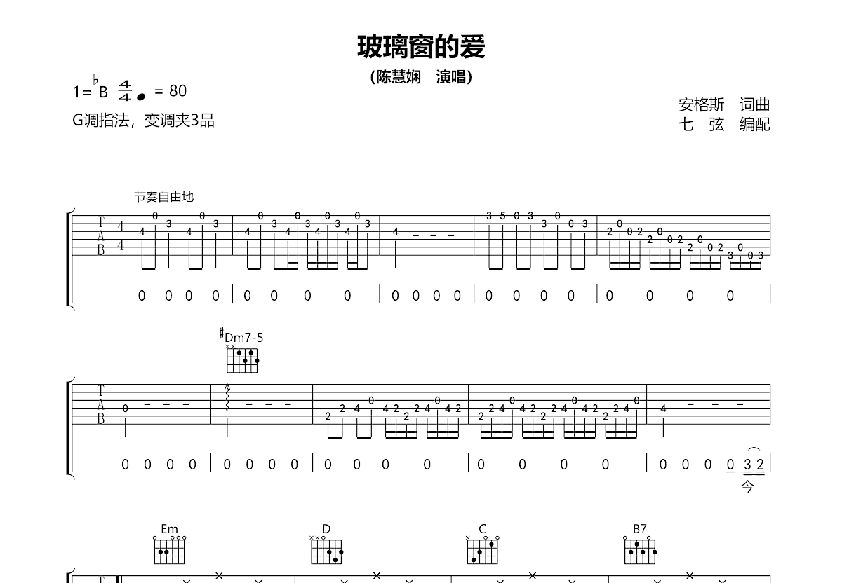 玻璃窗的爱吉他谱_陈慧娴_G调弹唱