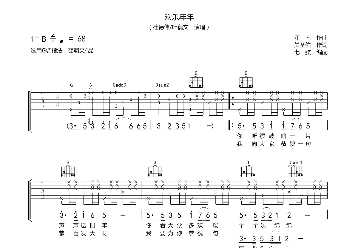 欢乐年年吉他谱预览图