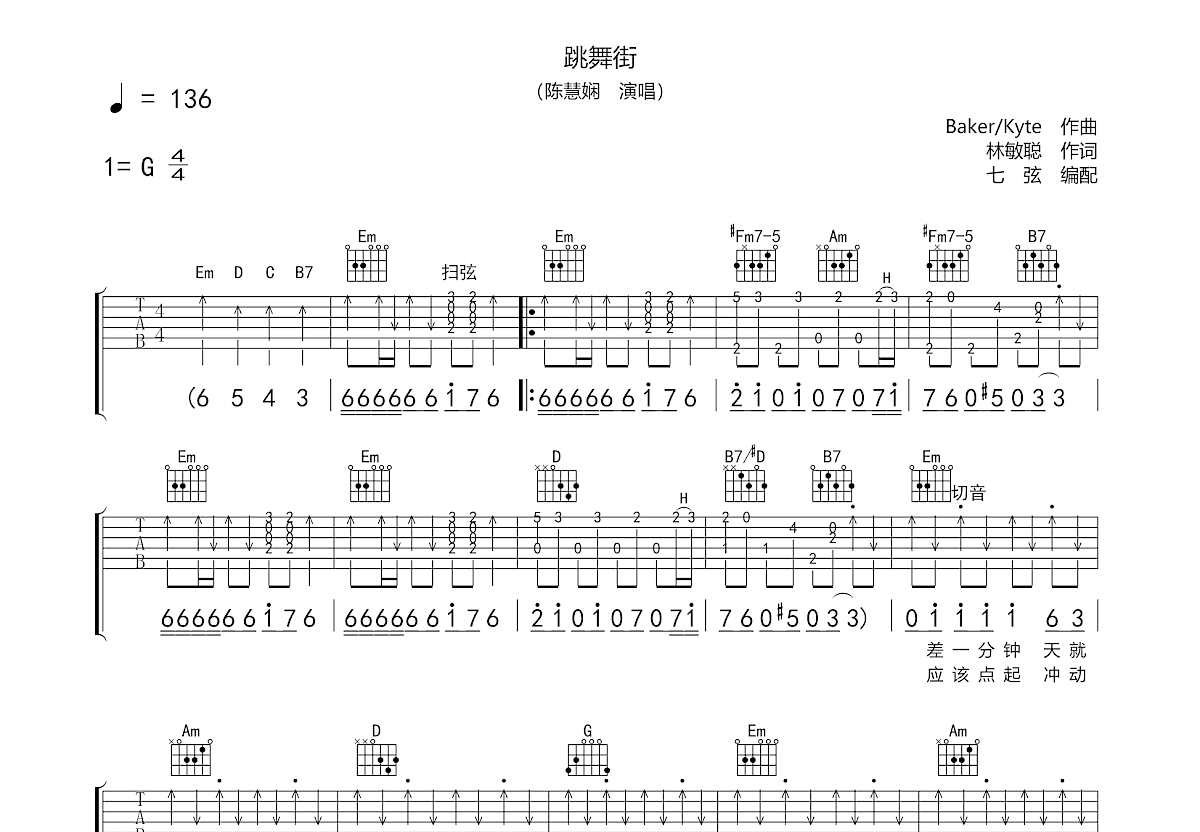 跳舞街吉他谱预览图