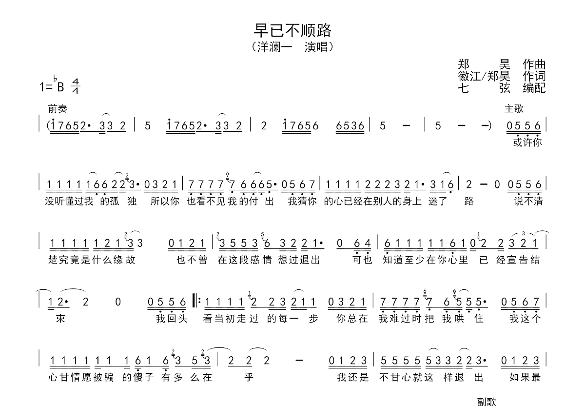 早已不顺路吉他谱预览图