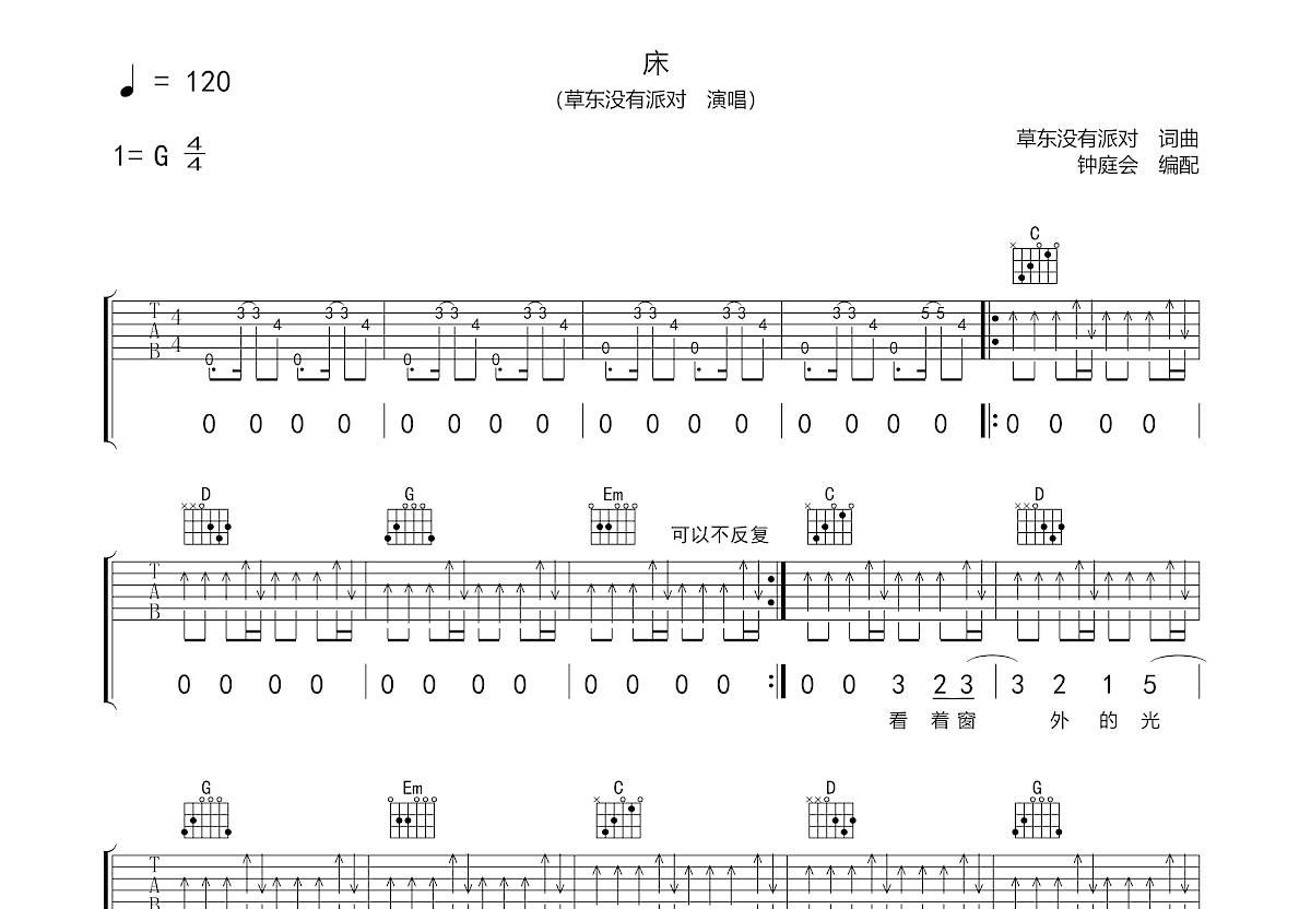 床吉他谱预览图