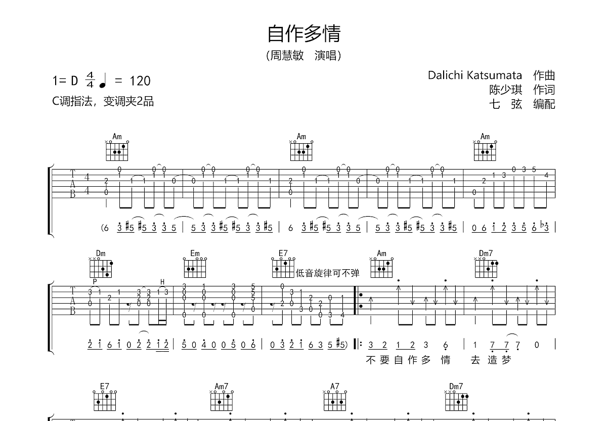 自作多情吉他谱预览图