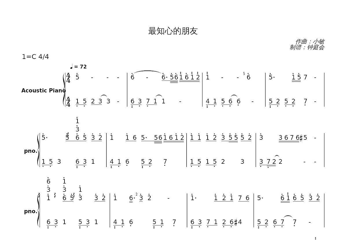 最知心的朋友简谱预览图